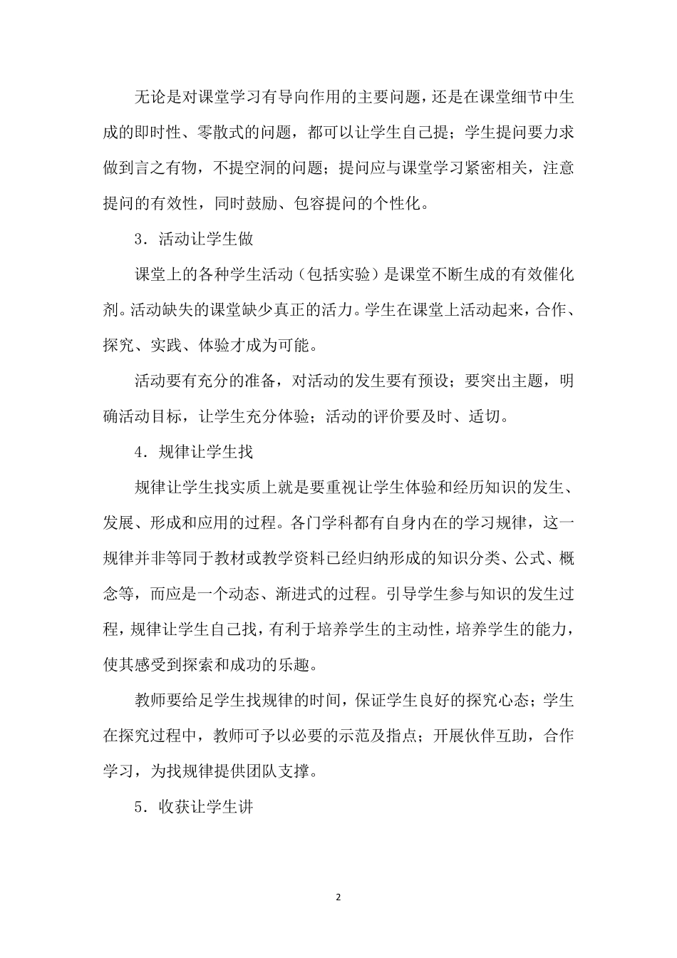 “让学引思”基本要求——“五让”、“三引”_第2页