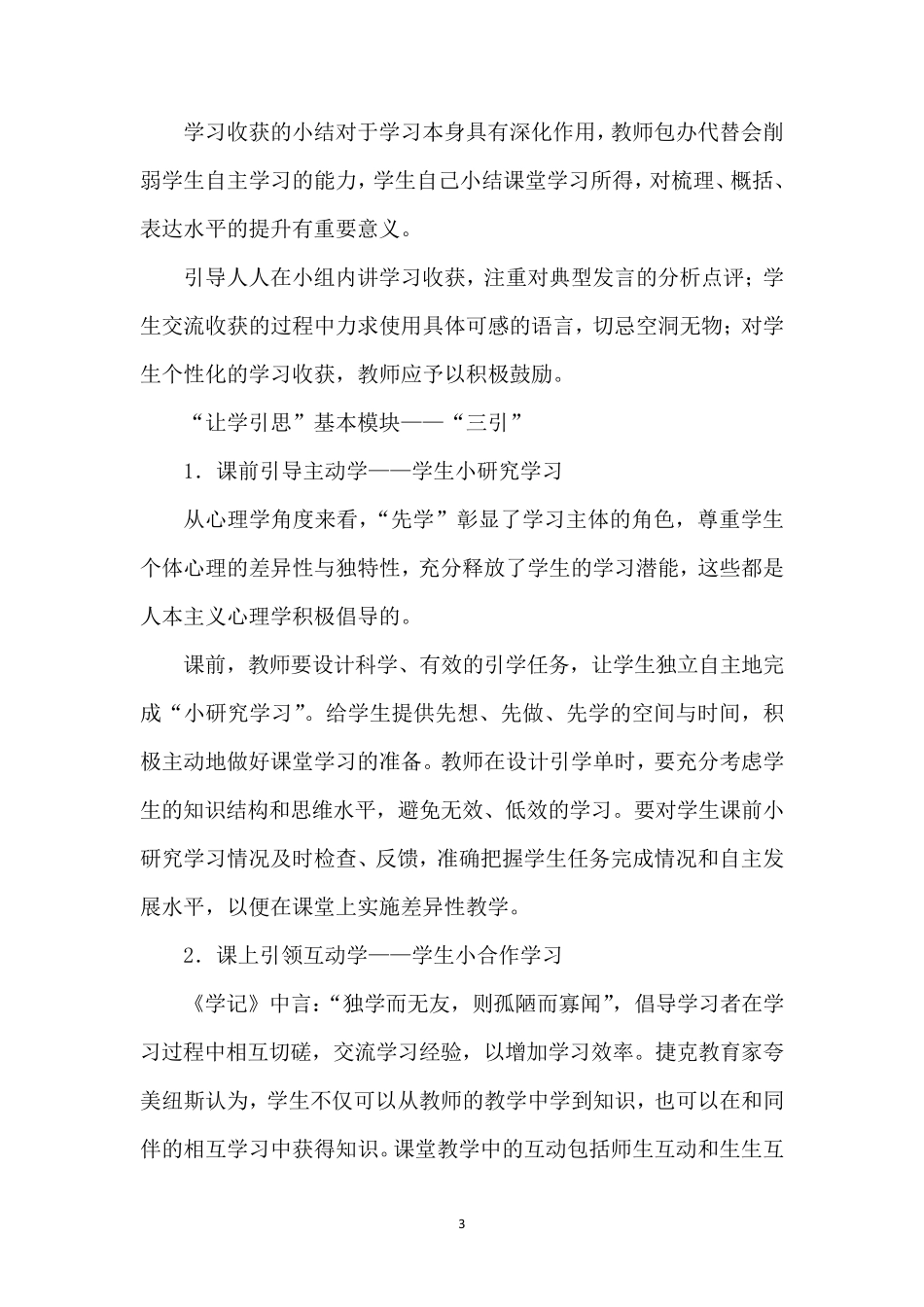 “让学引思”基本要求——“五让”、“三引”_第3页