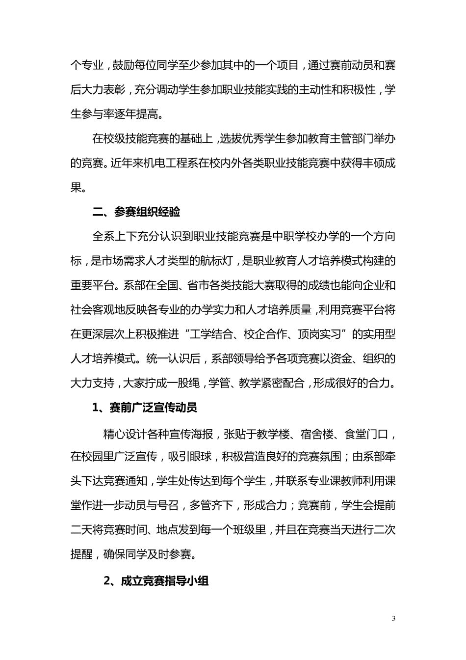 “训赛结合,以赛促训”模式方案_第3页