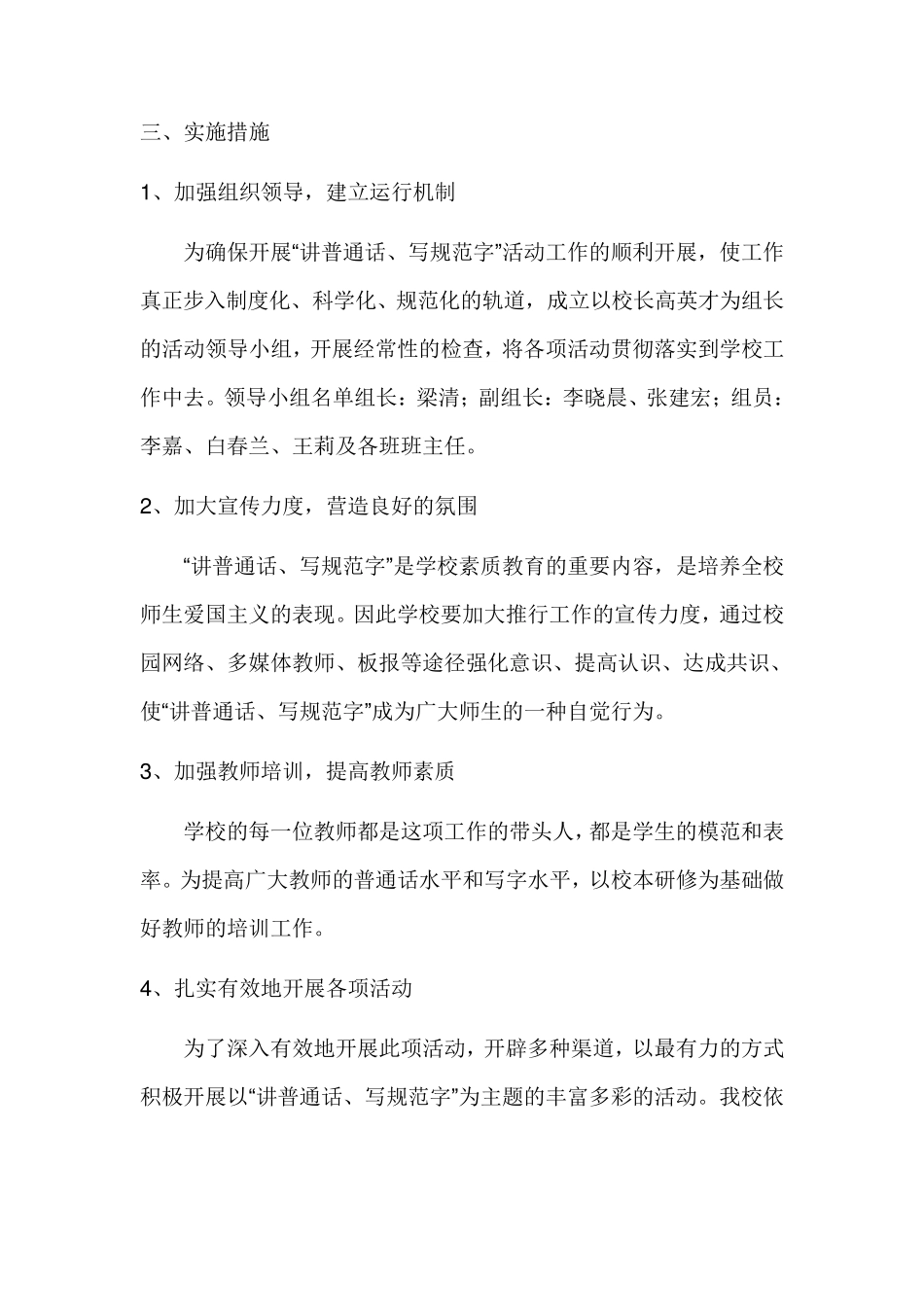 “讲普通话,写规范字”活动方案及总结_第2页