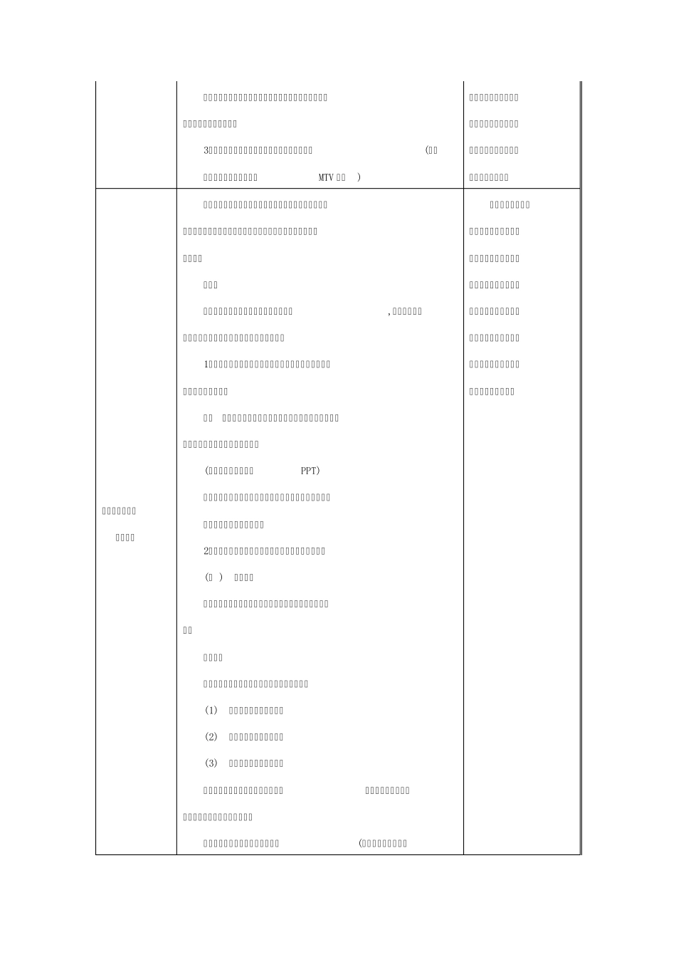 “设置幻灯片背景”教学设计_第3页