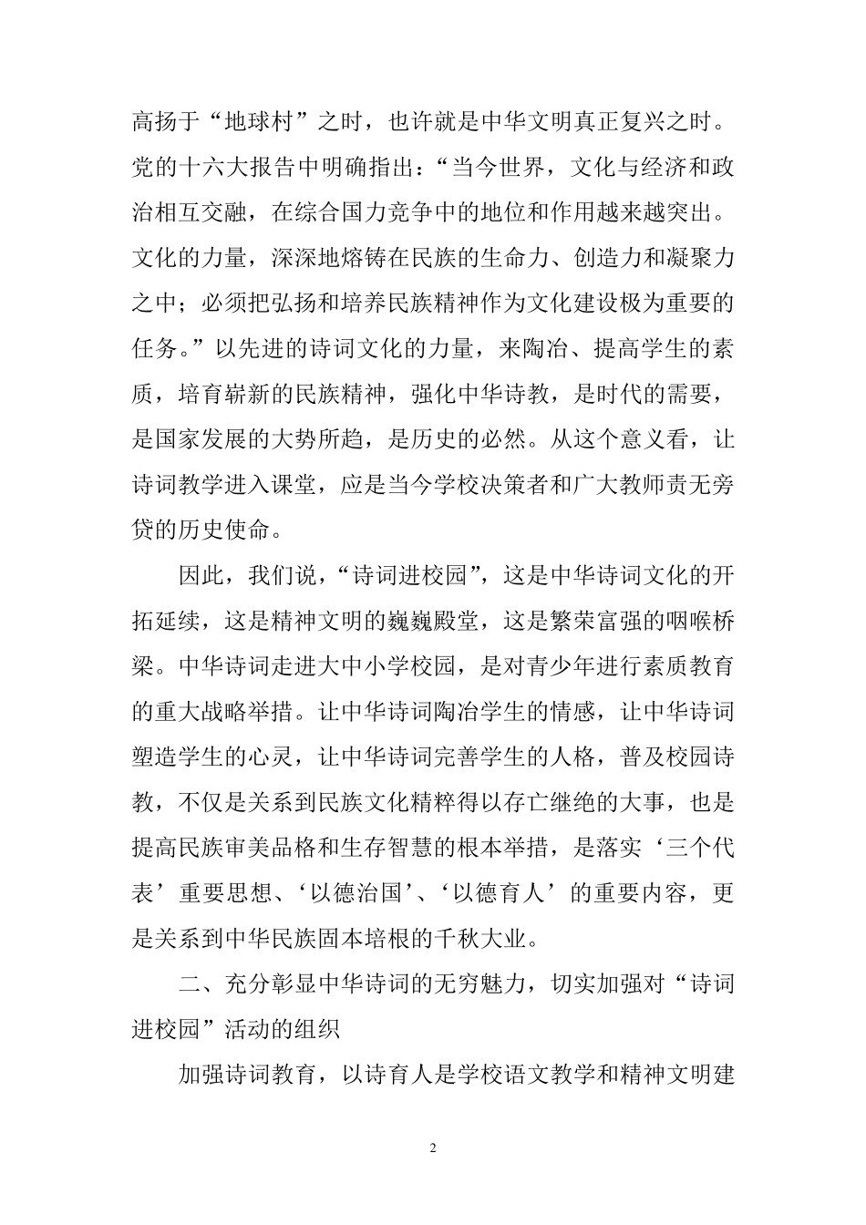 “诗词进校园”活动总结_第2页