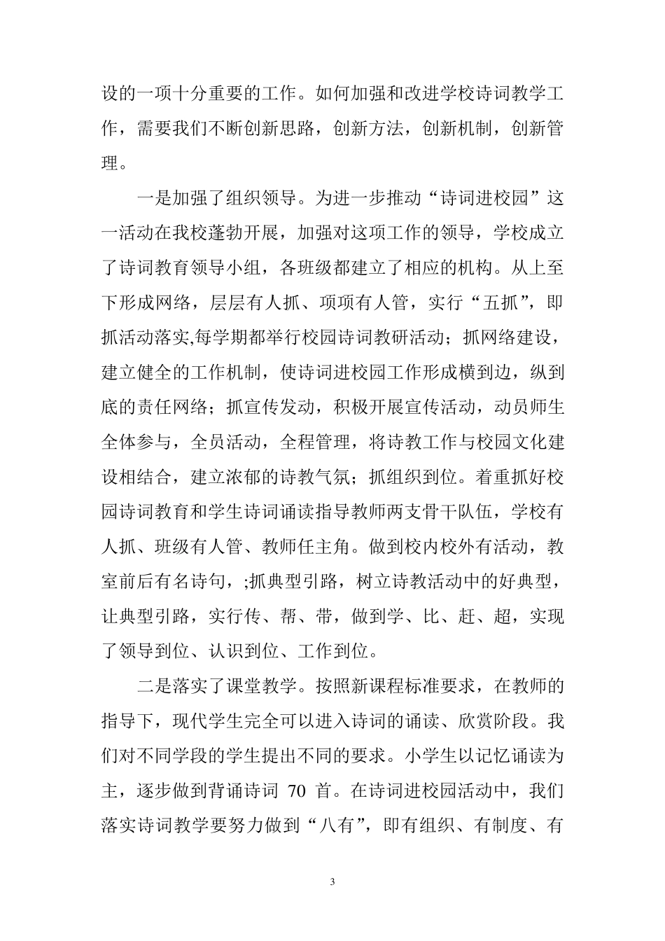 “诗词进校园”活动总结_第3页
