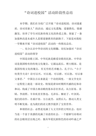 “诗词进校园”活动总结