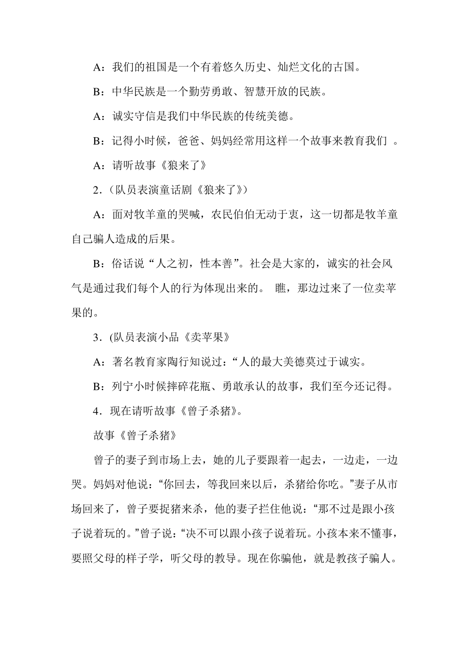 “诚信”主题班会教案_第2页