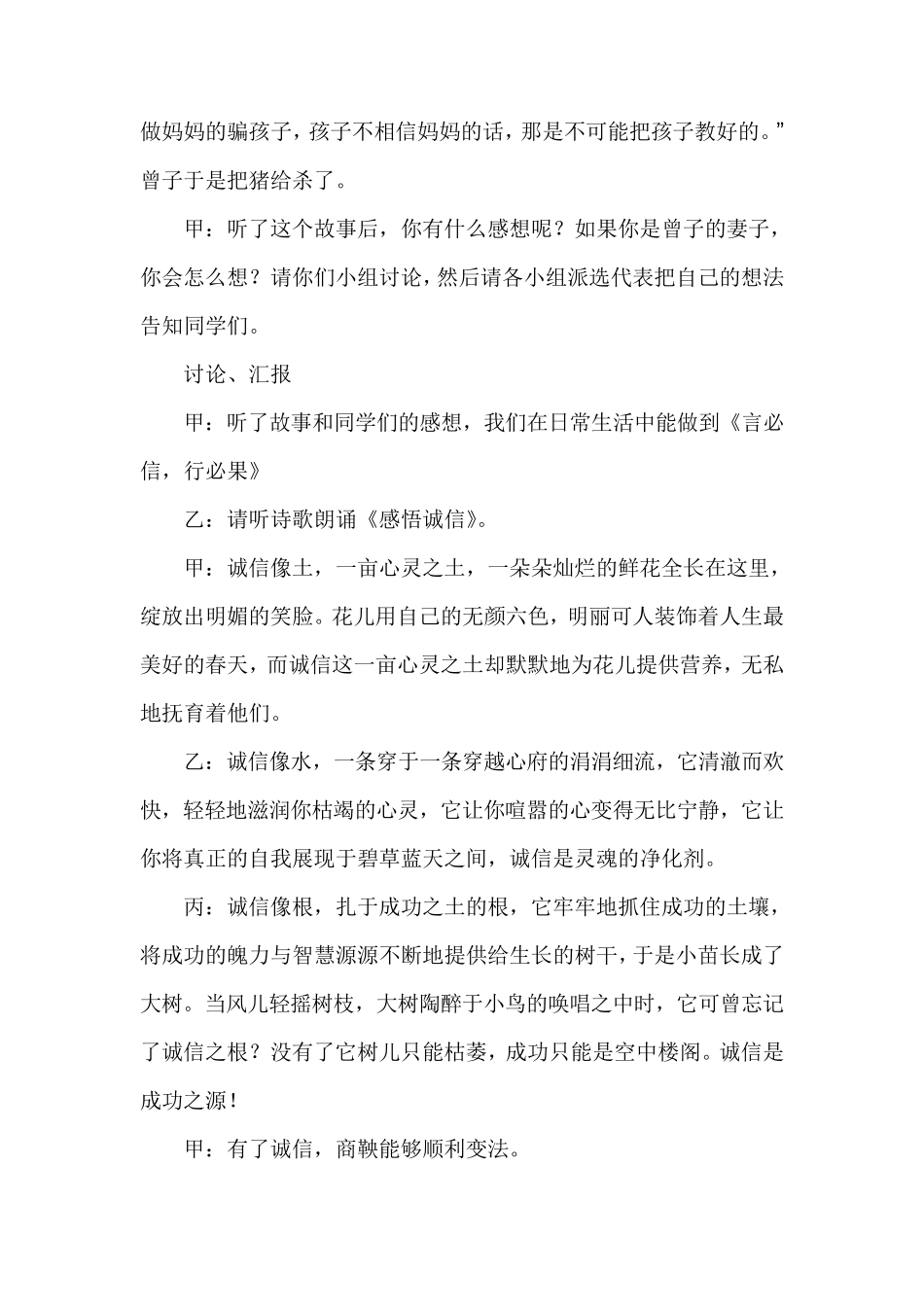 “诚信”主题班会教案_第3页