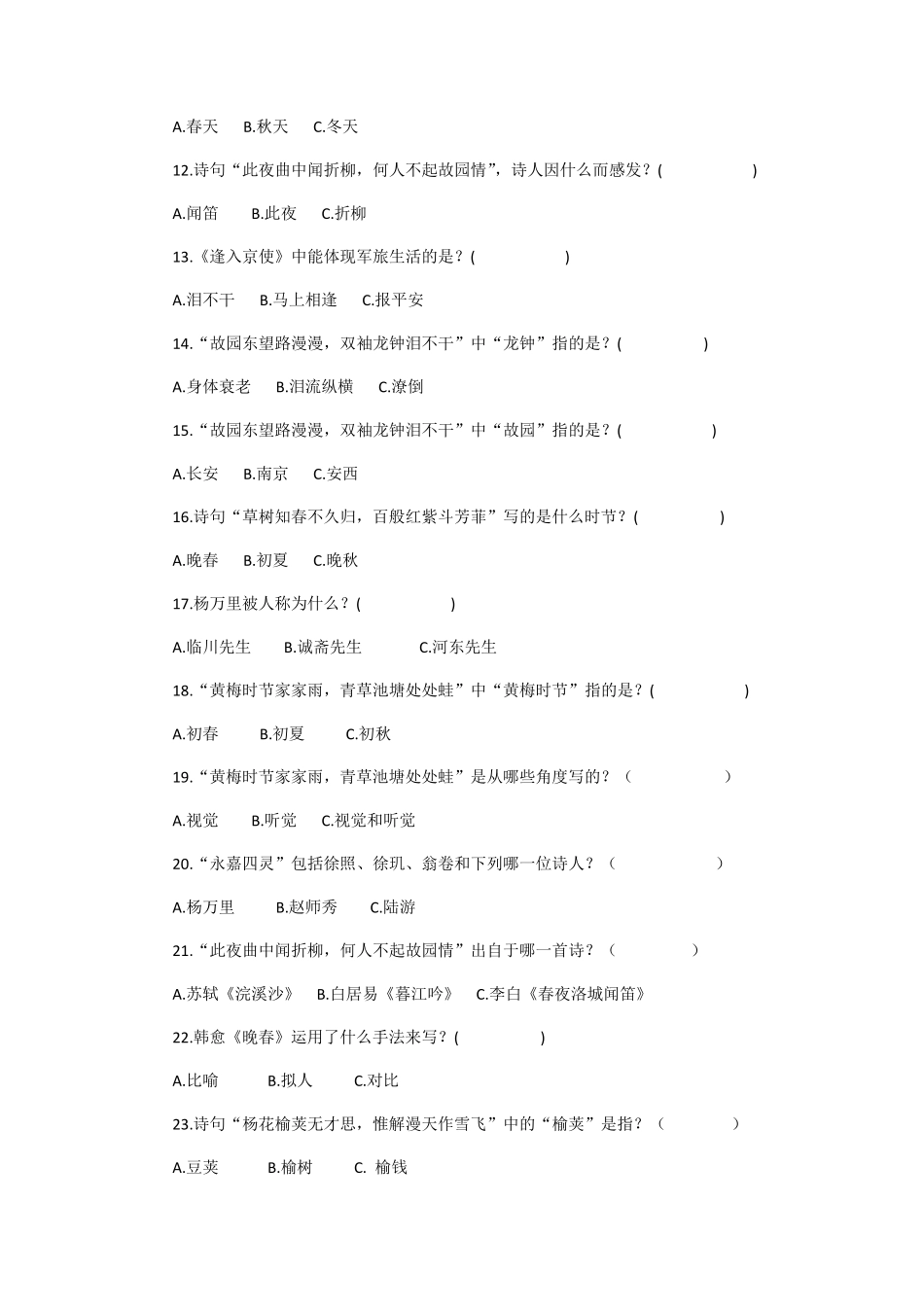 “诗词大会”题库及答案_第2页