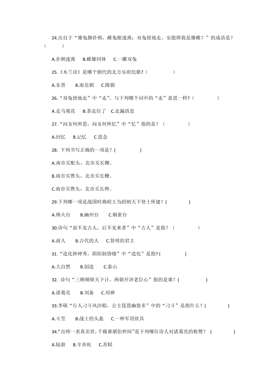 “诗词大会”题库及答案_第3页