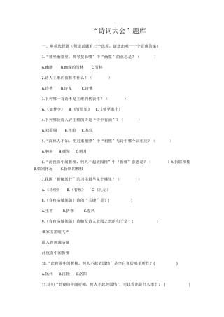 “诗词大会”题库及答案