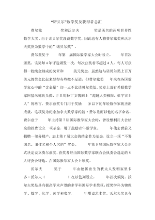 “诺贝尔数学奖“及获得者总汇