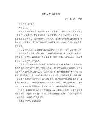 “诚信友善”演讲稿