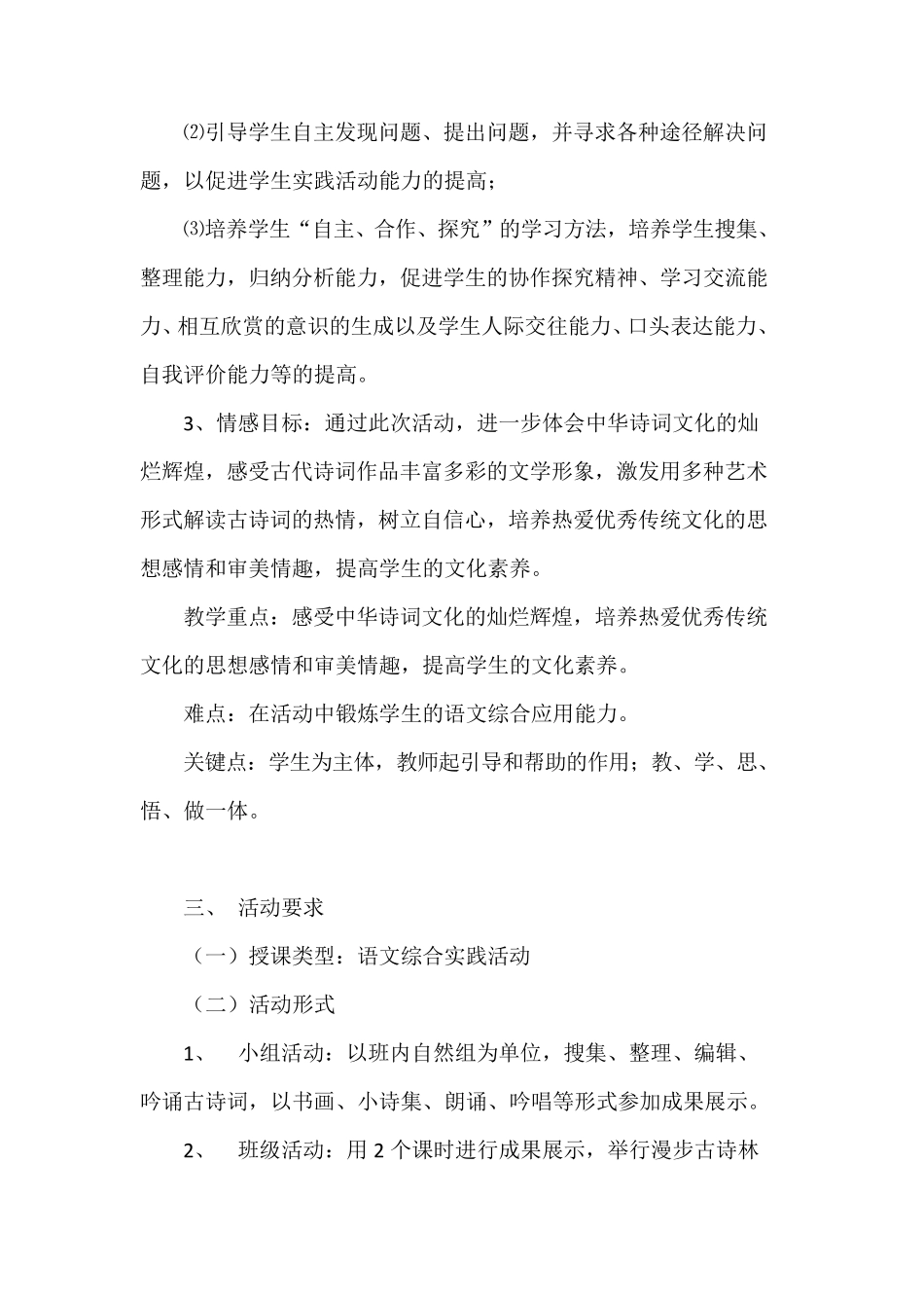 “读经典古诗,弘扬传统文化”古诗词竞赛语文综合实践活动教学设计广东东莞市信息职业技术学校周华莉_第3页