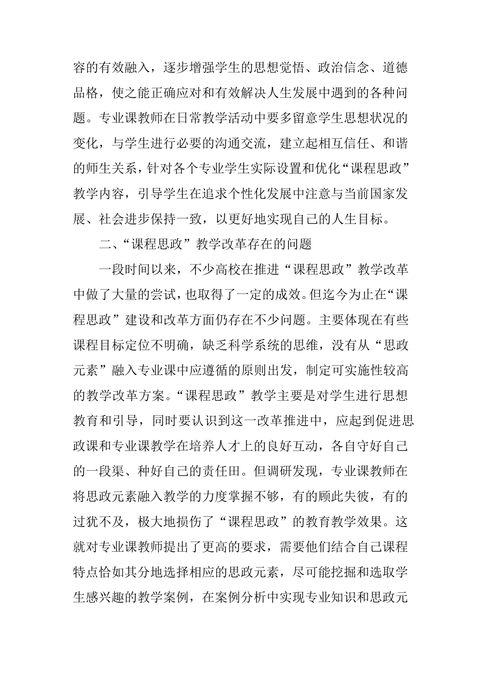 “课程思政”教学中常见问题及应对策略_第2页