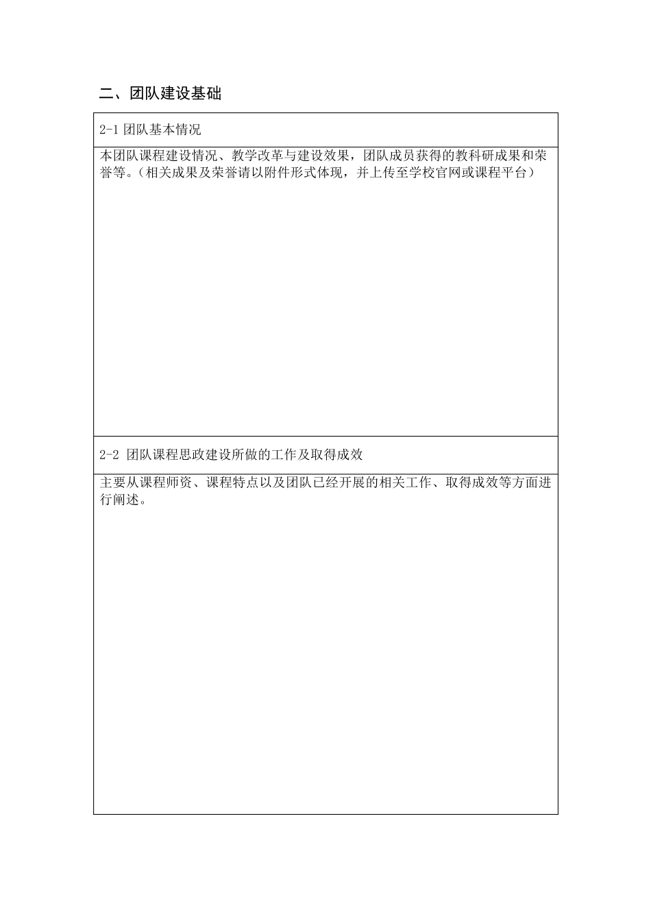 “课程思政”示范教学团队申报书_第3页