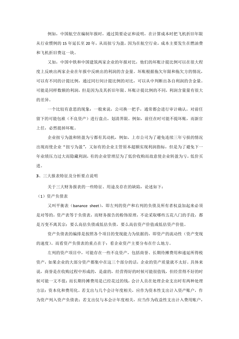 “财务三大报表”培训纪要及学习心得_第2页