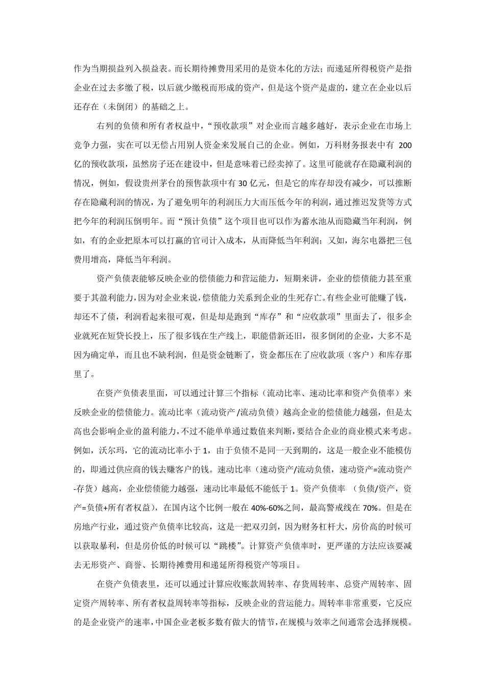 “财务三大报表”培训纪要及学习心得_第3页