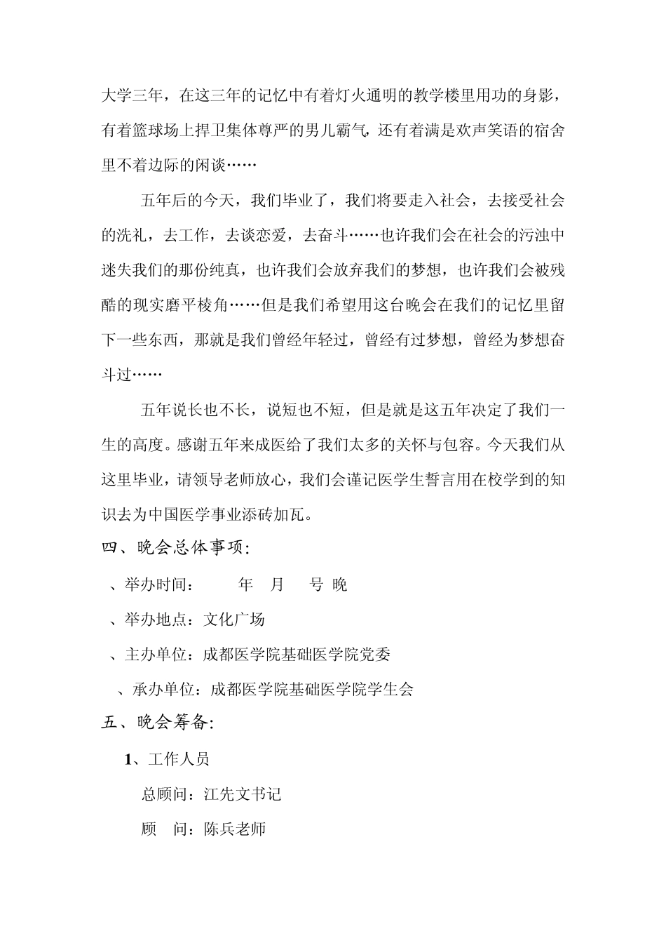 “谢师会”毕业晚会策划_第2页