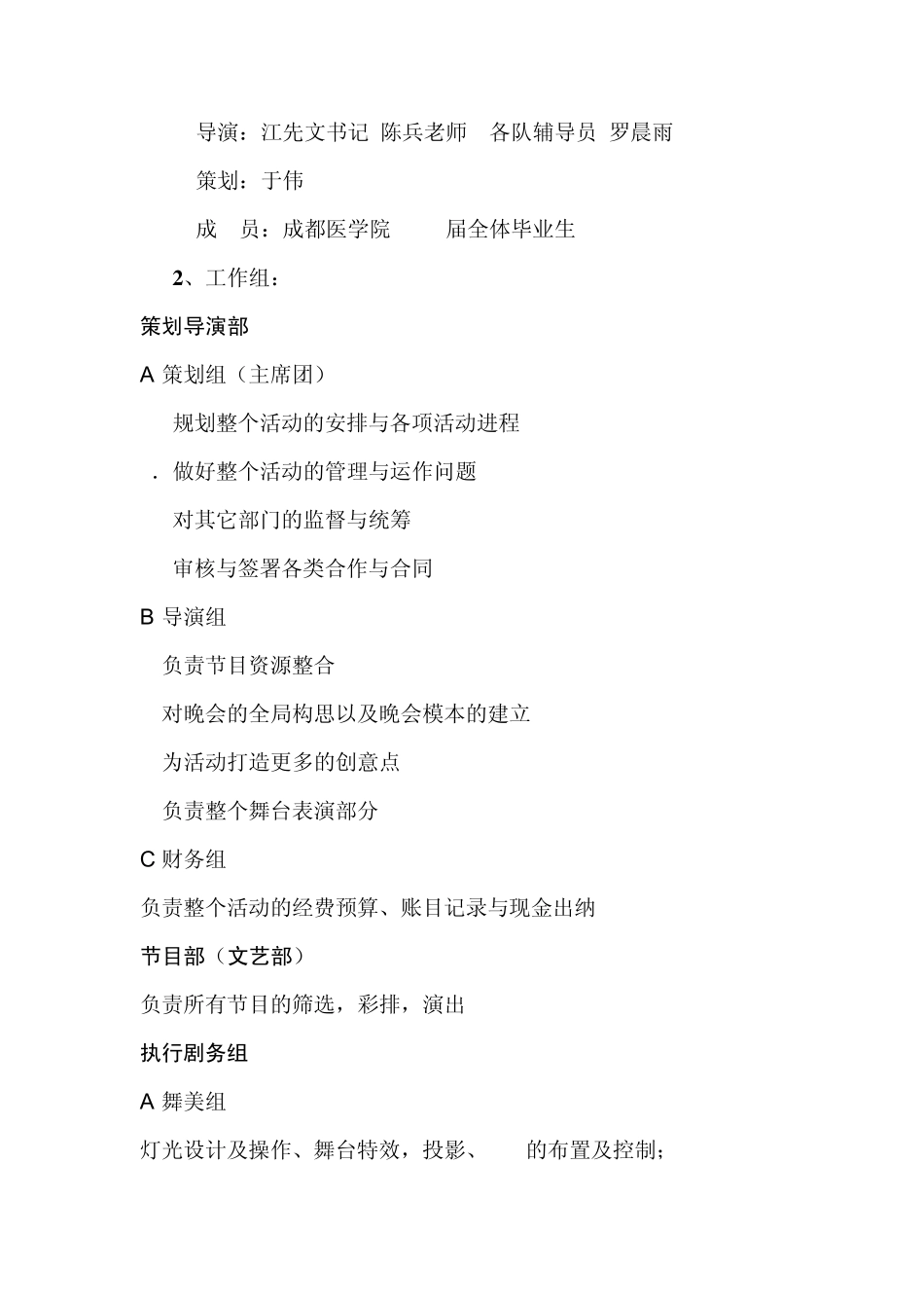 “谢师会”毕业晚会策划_第3页