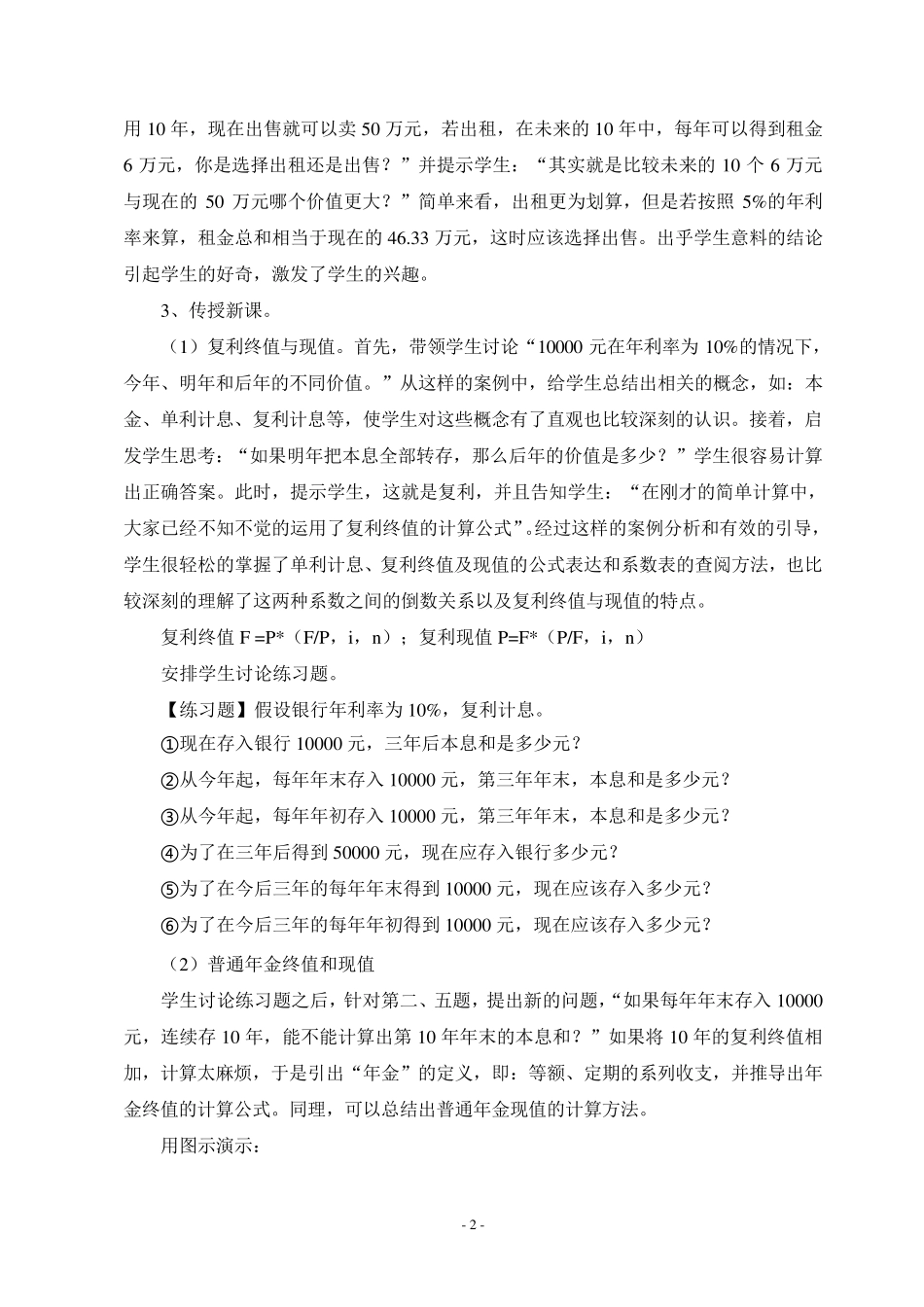 “货币时间价值”说课稿_第3页