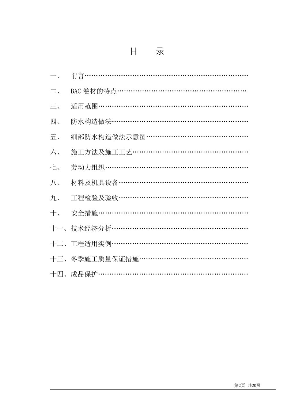 “贴必定”BAC防水卷材施工工艺_第2页