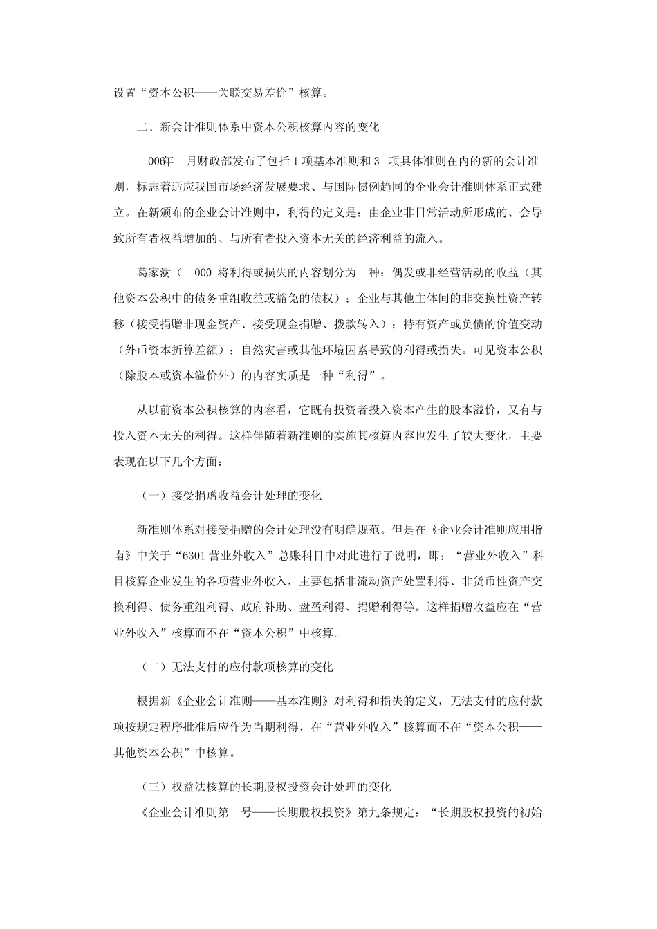 “资本公积”明细科目的变迁_第2页