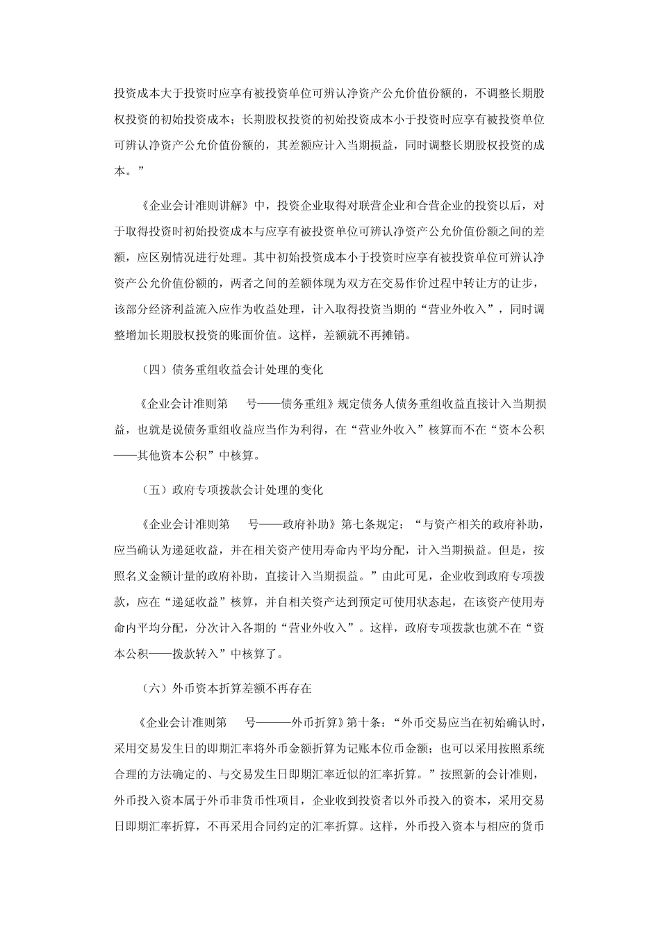 “资本公积”明细科目的变迁_第3页