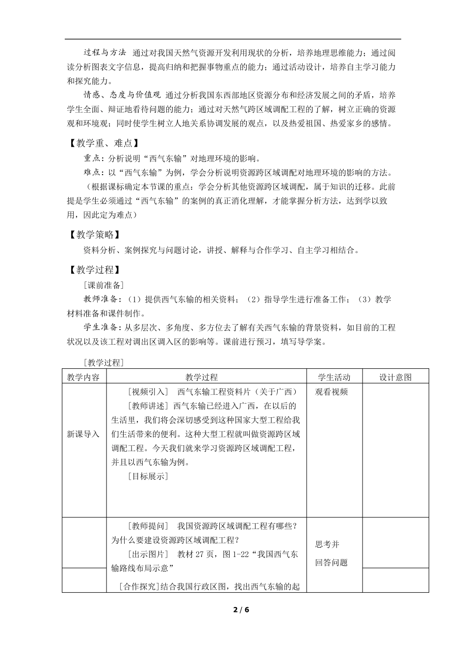 “资源跨区域调配”以西气东输为例—教学设计_第2页