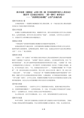 “资源跨区域调配”以西气东输为例—教学设计