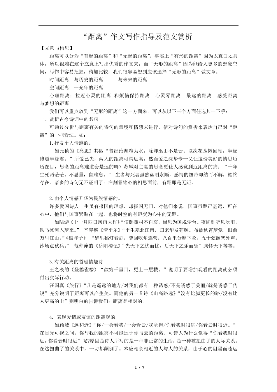 “距离”作文写作指导及范文赏析_第1页
