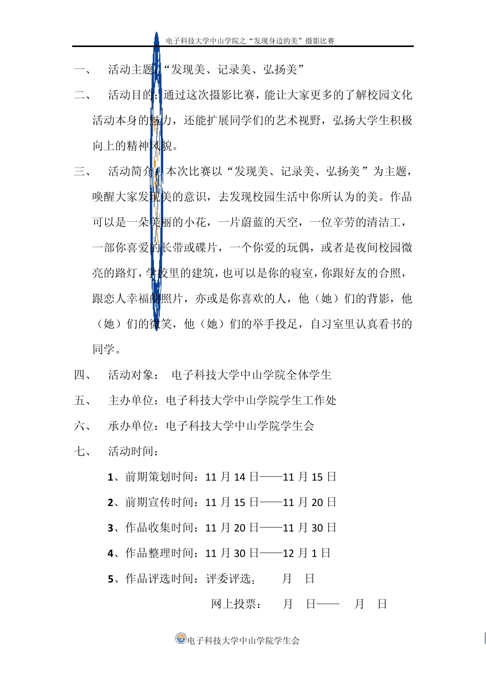 “身边的美”摄影比赛策划书_第2页