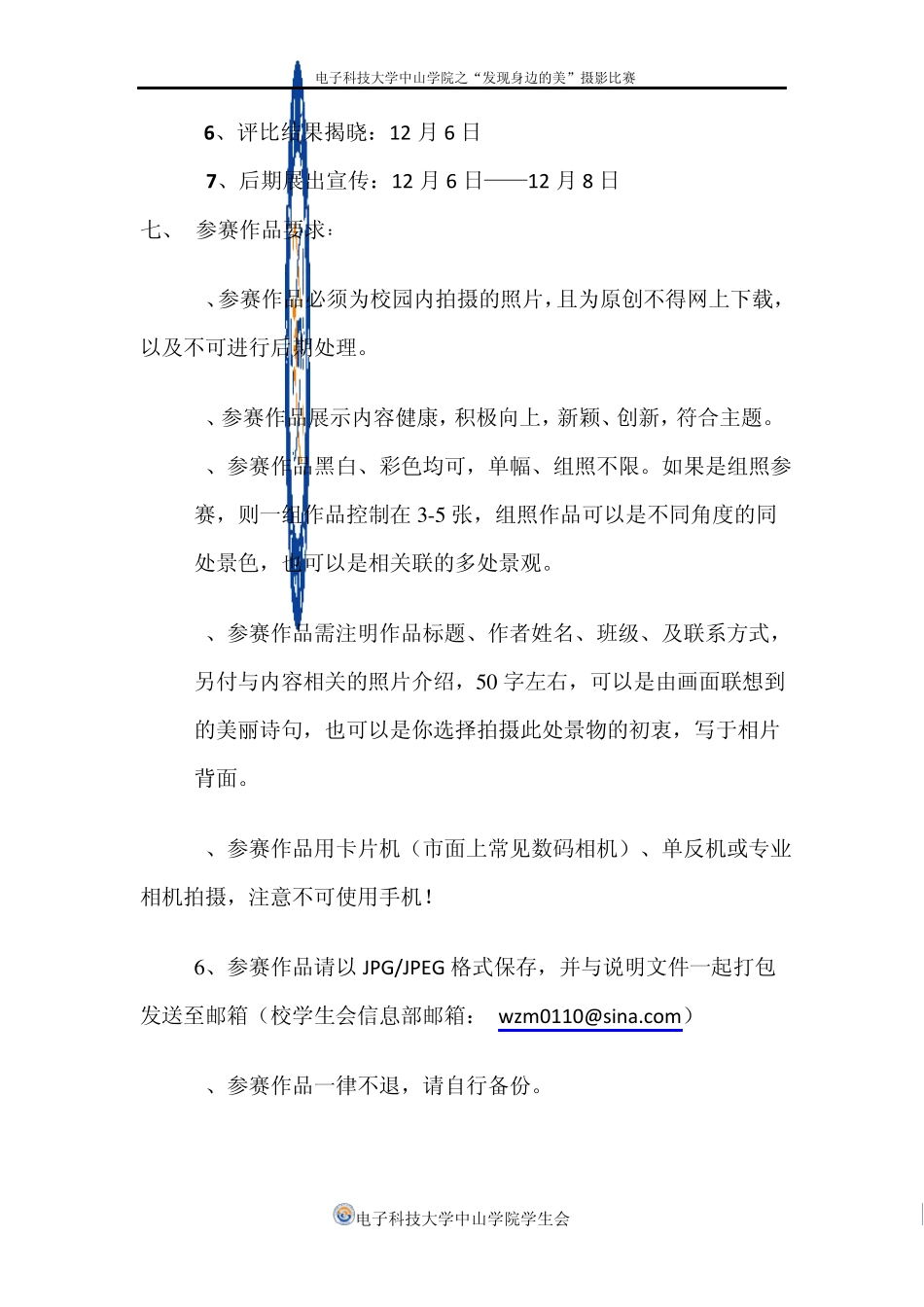 “身边的美”摄影比赛策划书_第3页