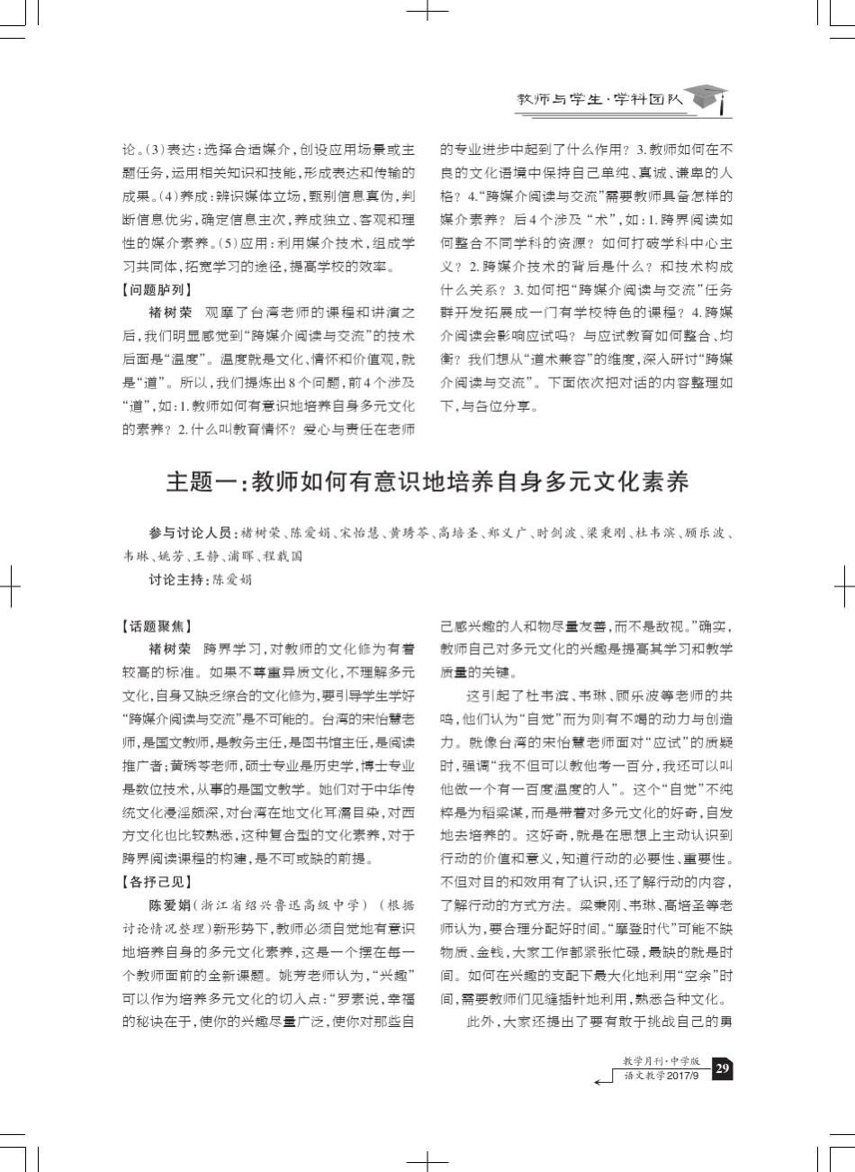 “跨媒介阅读与交流”专题研讨(上)_第2页