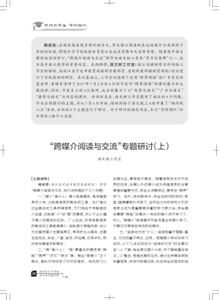 “跨媒介阅读与交流”专题研讨(上)