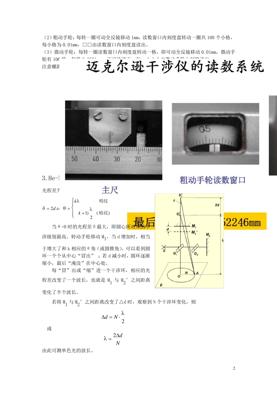 “迈克尔逊干涉仪”实验报告_第2页