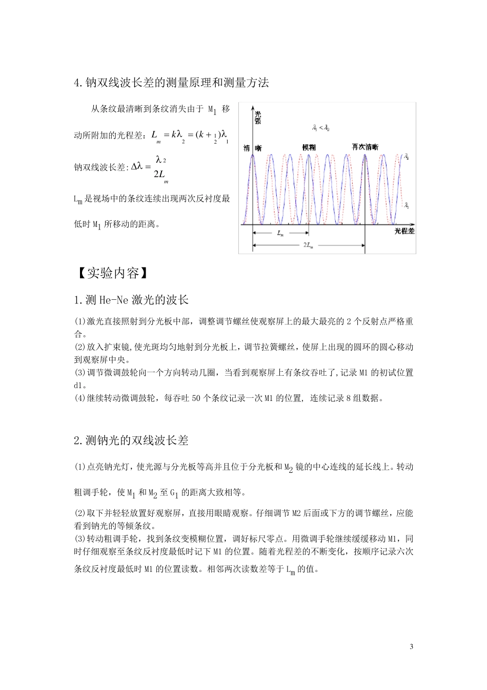 “迈克尔逊干涉仪”实验报告_第3页