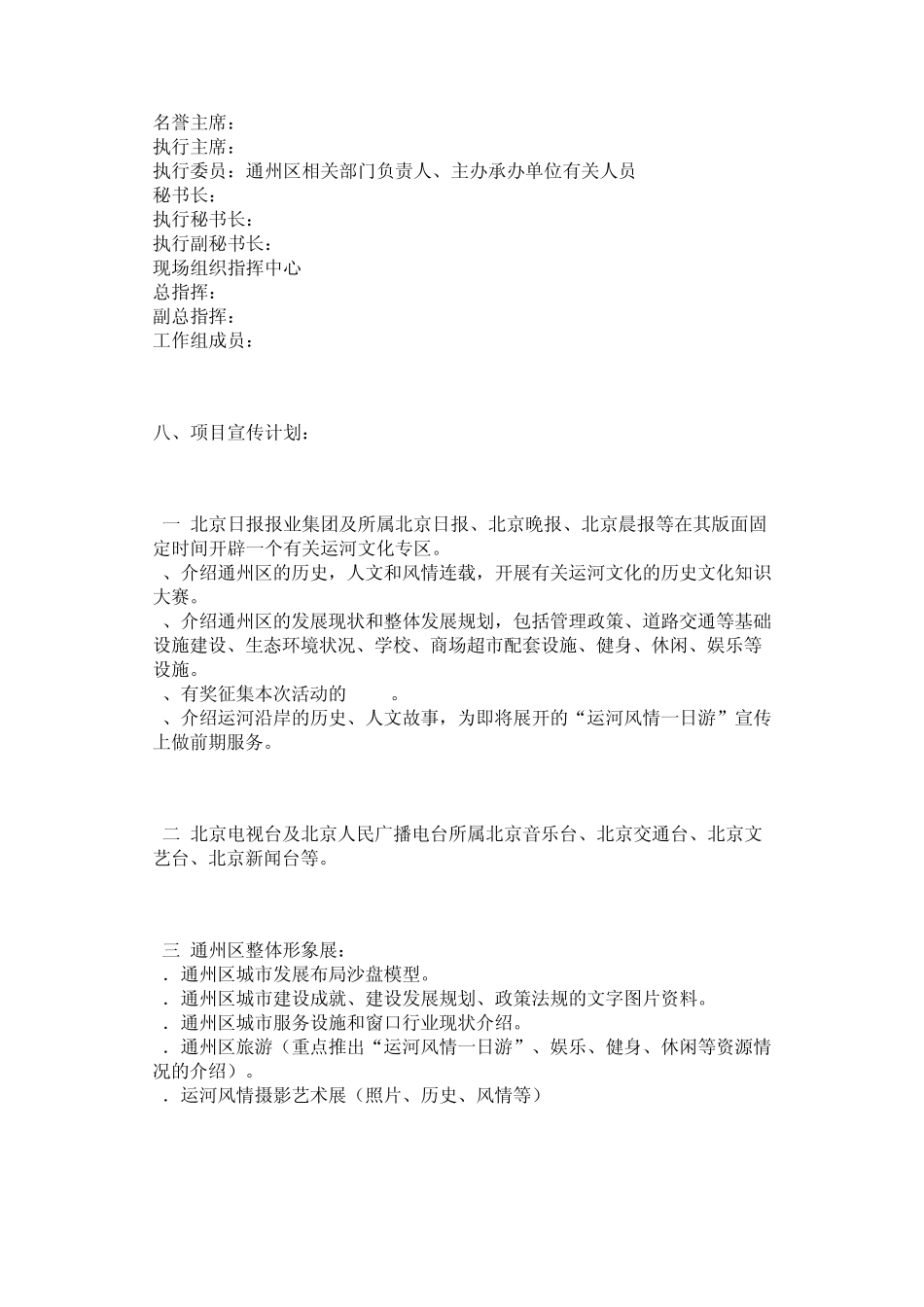 “运河文化节”项目方案及招商方案_第3页