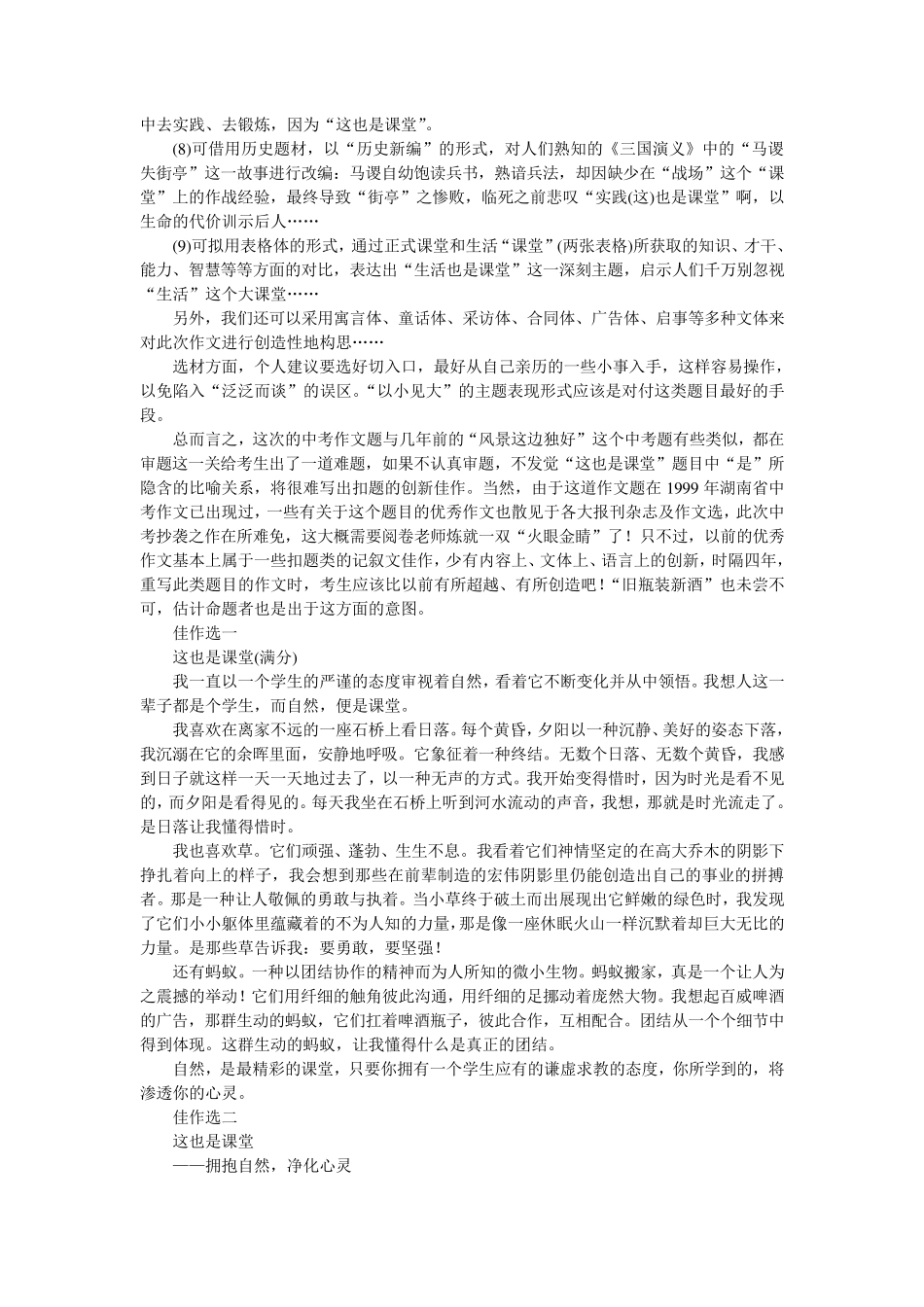 “这也是课堂”中考作文训练指导及例文_第2页