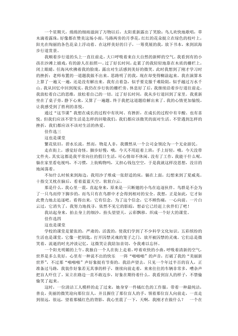 “这也是课堂”中考作文训练指导及例文_第3页