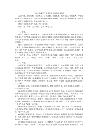 “这也是课堂”中考作文训练指导及例文