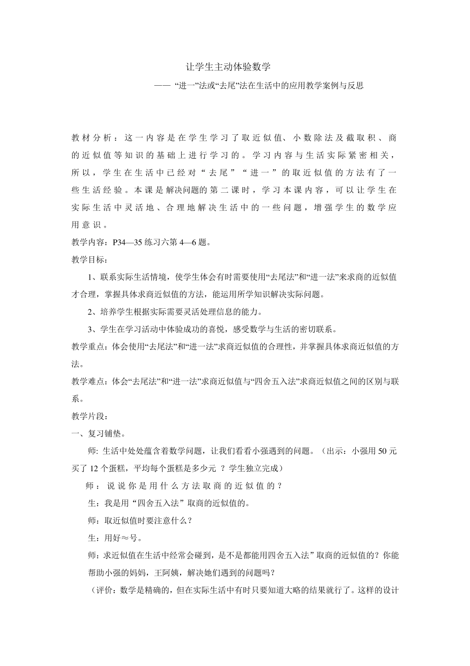 “进一”法或“去尾”法在生活中的应用教学案例_第1页
