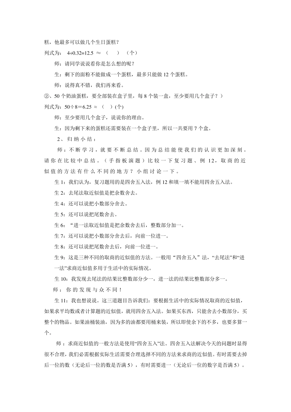 “进一”法或“去尾”法在生活中的应用教学案例_第3页