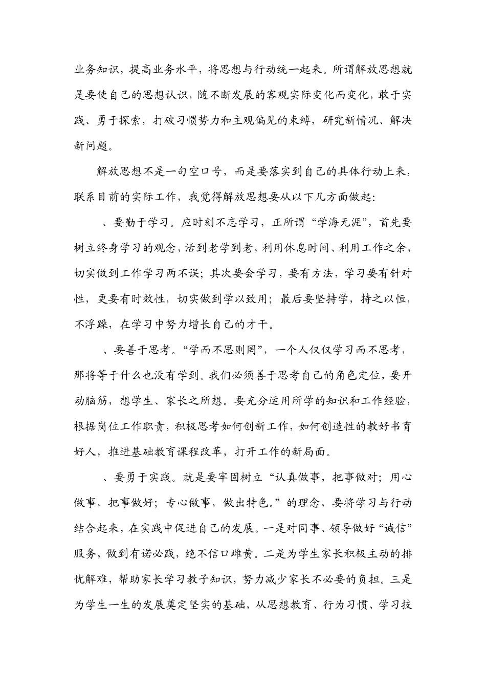 “进一步解放思想,树立担当意识,促进跨越式发展”的大学习、大讨论活动心得体会_第2页