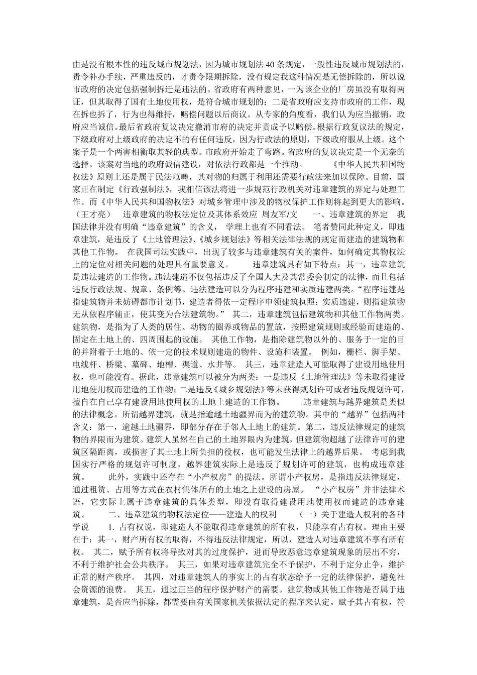 “违章建筑——如何界定？如何处理_第3页