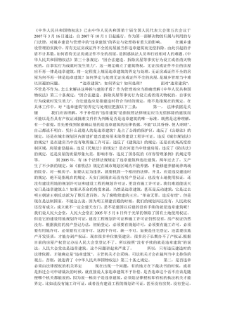 “违章建筑——如何界定？如何处理