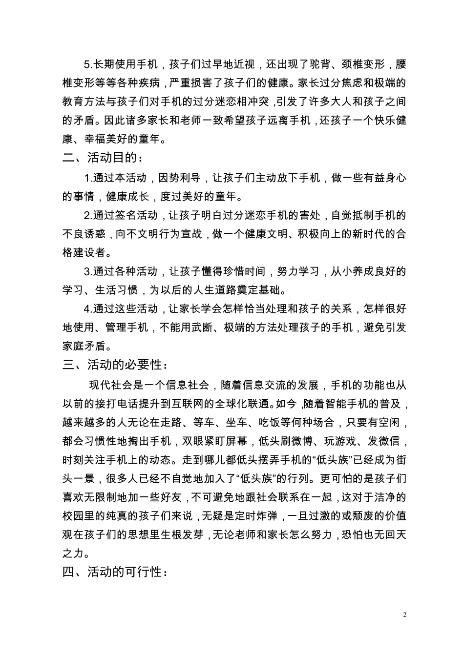 “远离手机诱惑,健康茁壮成长”主题系列活动(刘咏梅)_第2页