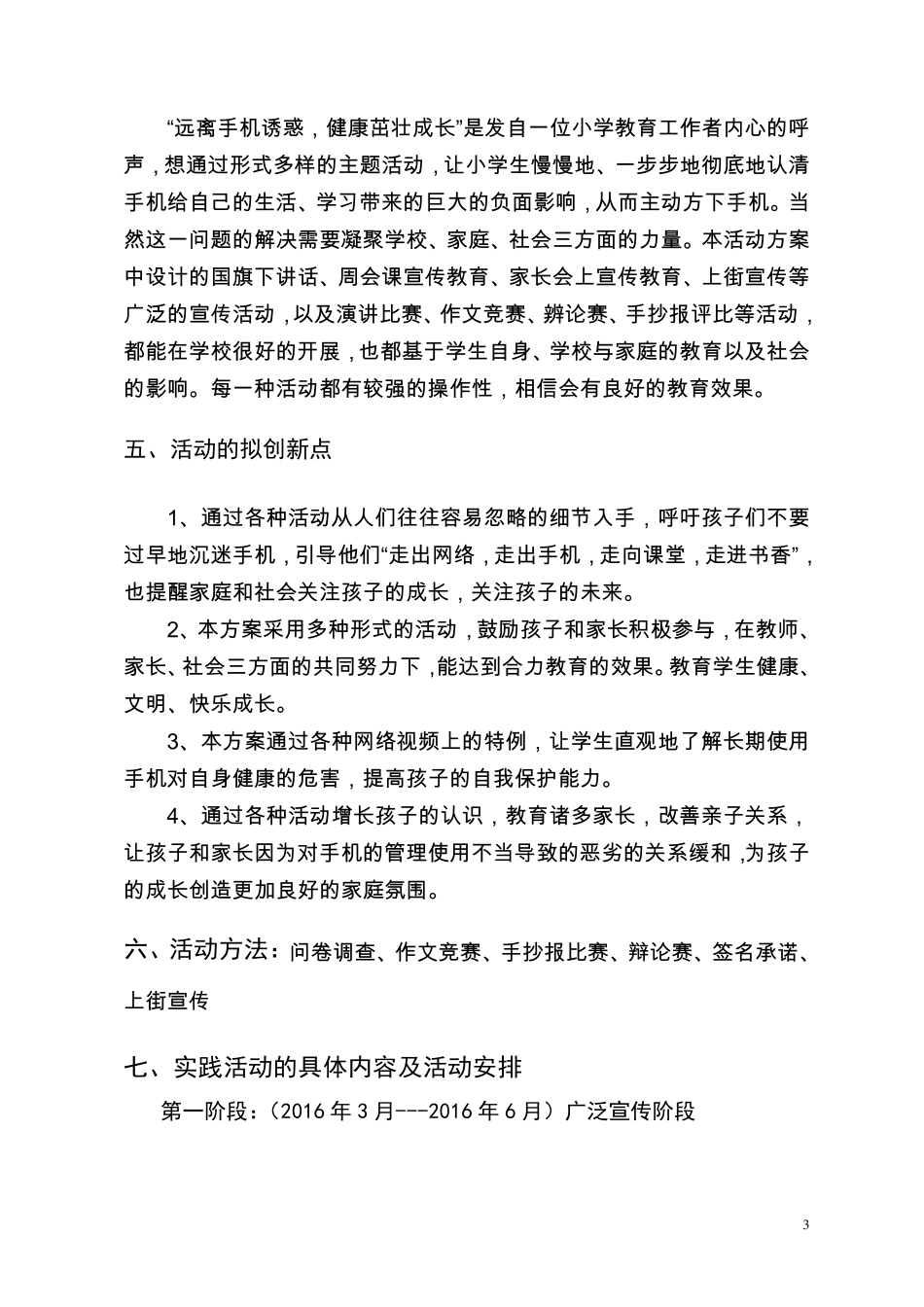 “远离手机诱惑,健康茁壮成长”主题系列活动(刘咏梅)_第3页