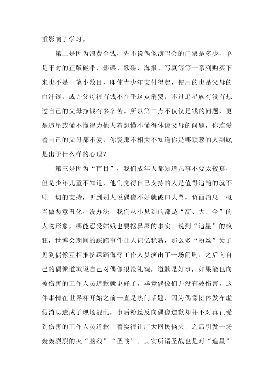 “追星”现象的哲学思考_第2页
