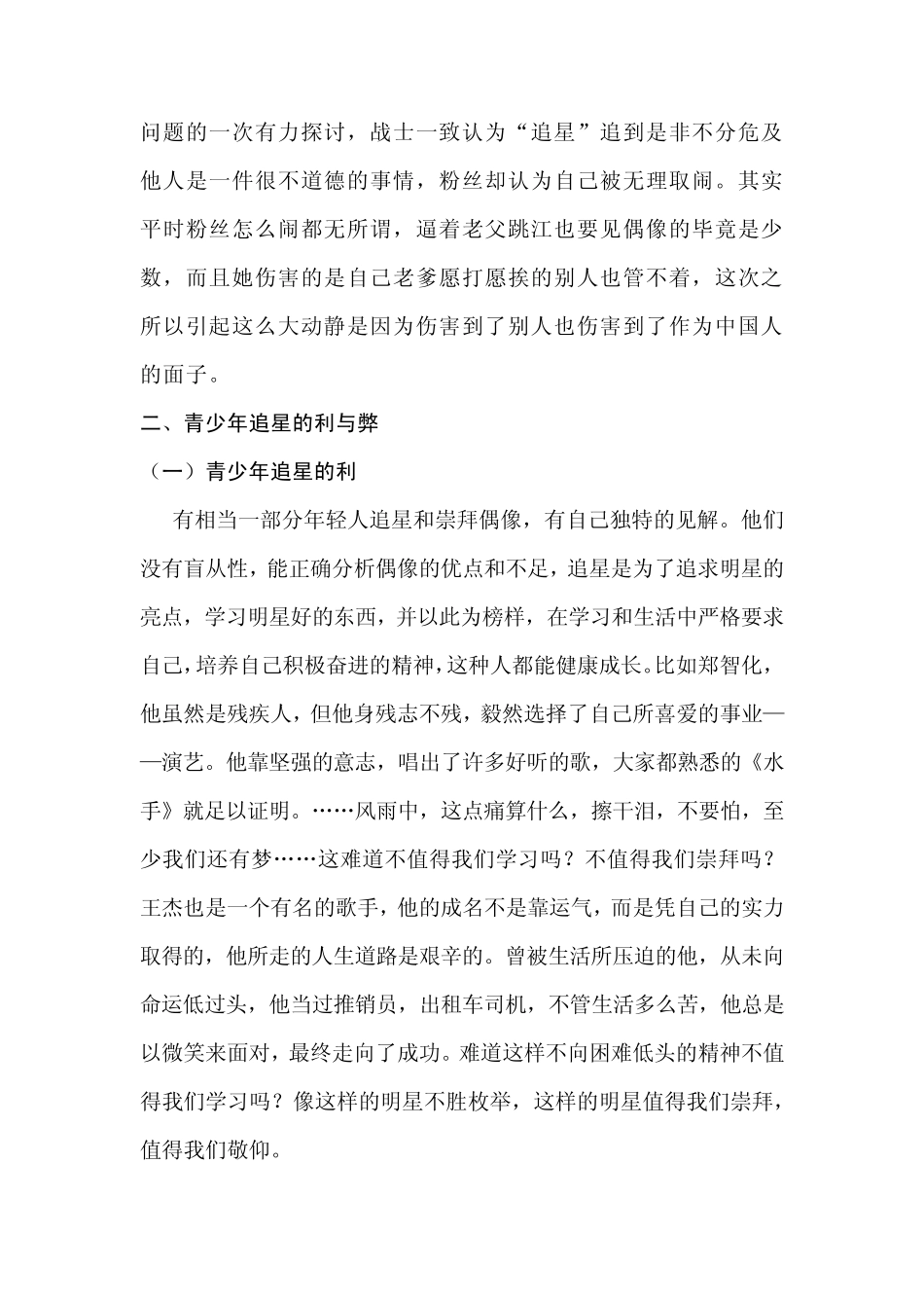 “追星”现象的哲学思考_第3页