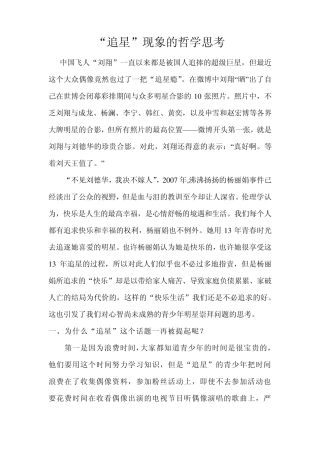 “追星”现象的哲学思考