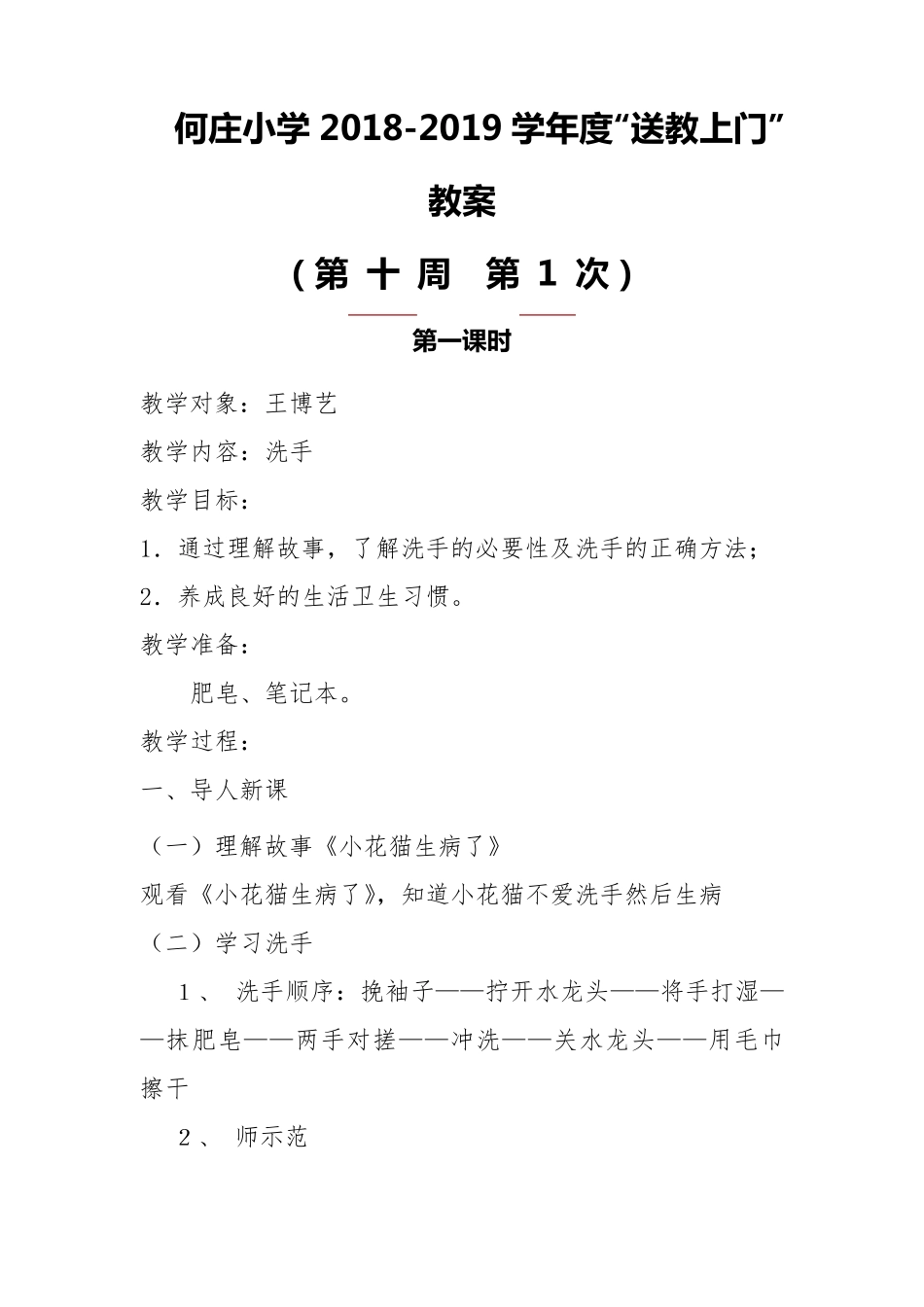 “送教上门”教案张蓓_第1页